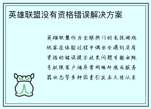 英雄联盟没有资格错误解决方案