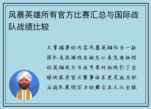 风暴英雄所有官方比赛汇总与国际战队战绩比较