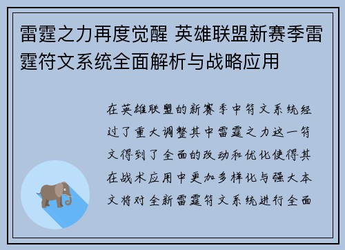 雷霆之力再度觉醒 英雄联盟新赛季雷霆符文系统全面解析与战略应用