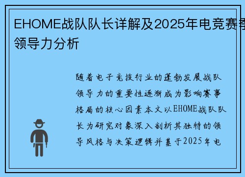 EHOME战队队长详解及2025年电竞赛季领导力分析